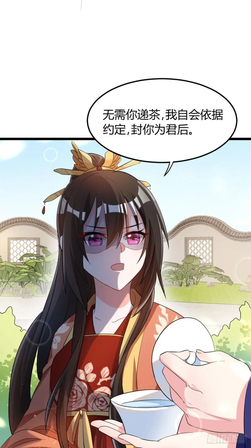 226话：帝姬冠雪 第33页