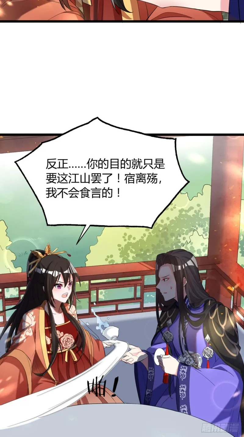 226话：帝姬冠雪 第34页