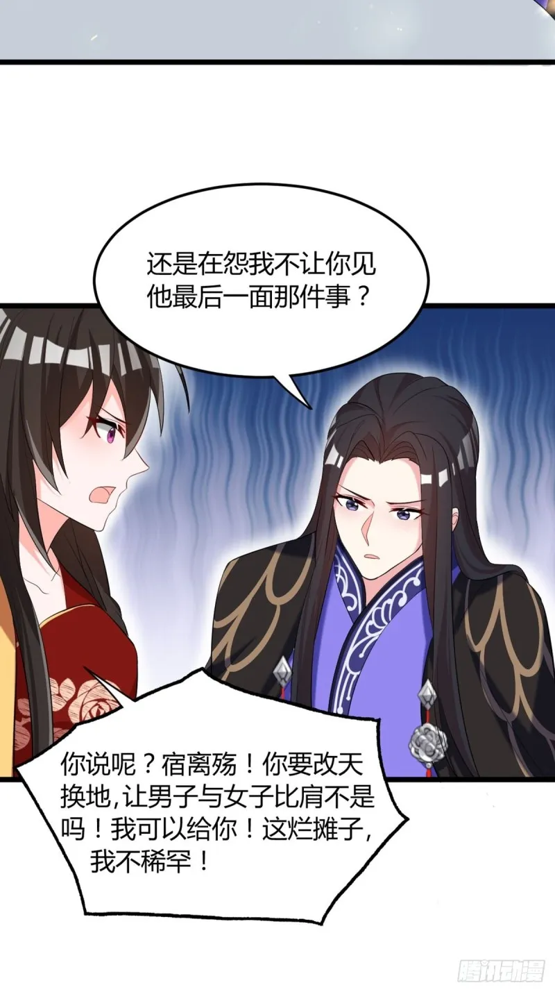 226话：帝姬冠雪 第35页