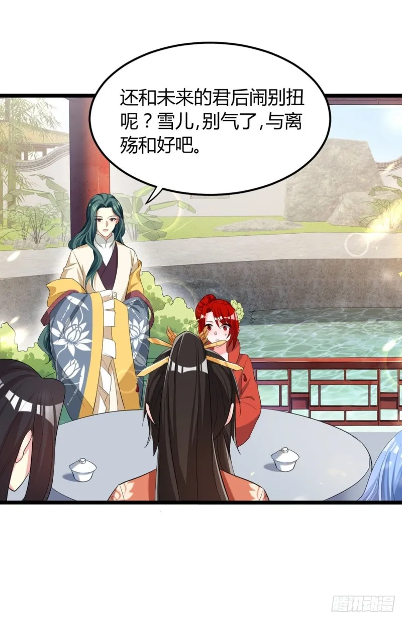 226话：帝姬冠雪 第36页