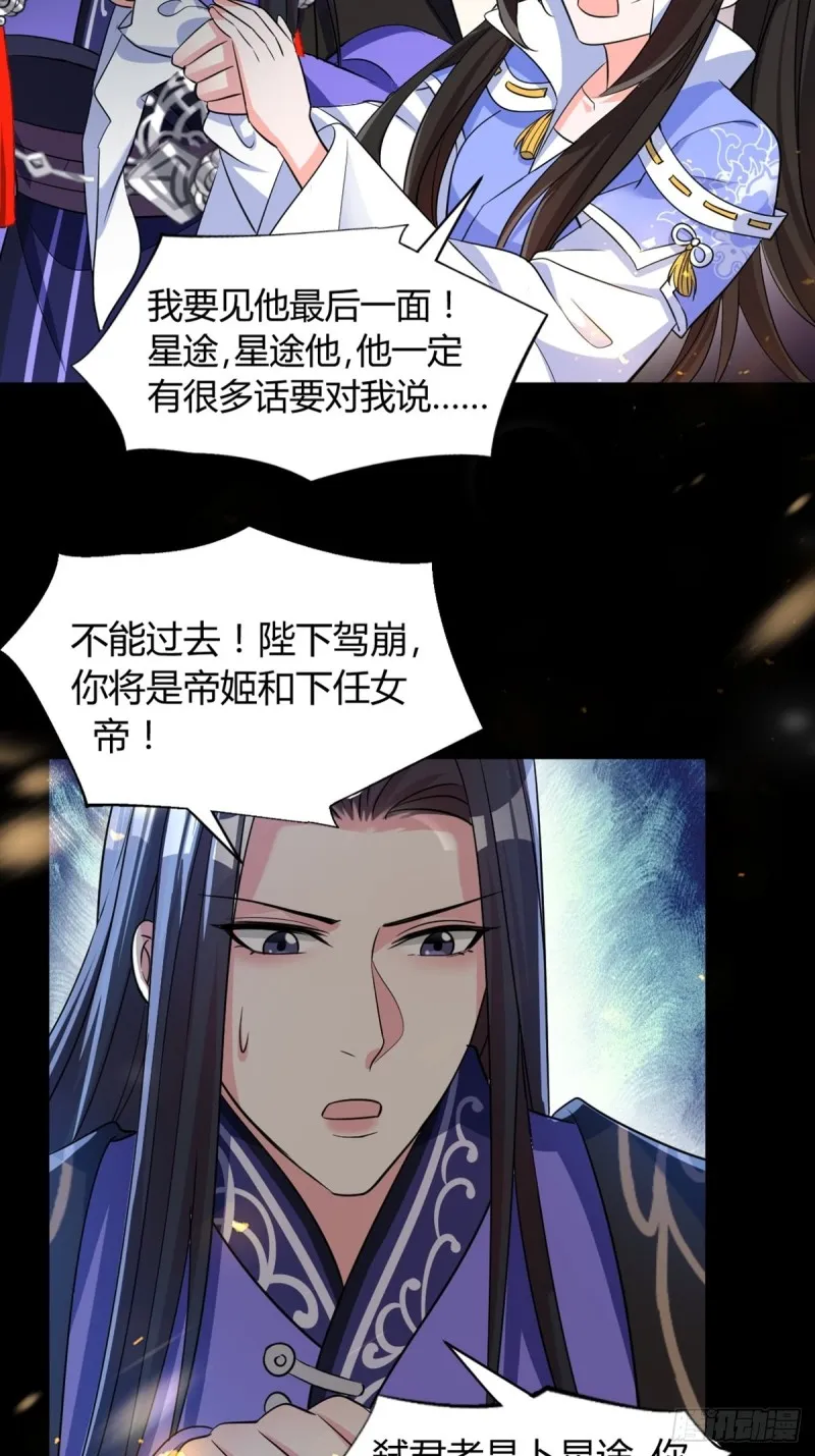 225话：最初的信仰 第24页