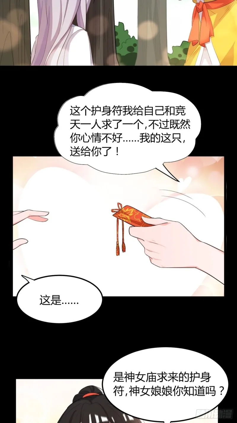 225话：最初的信仰 第33页