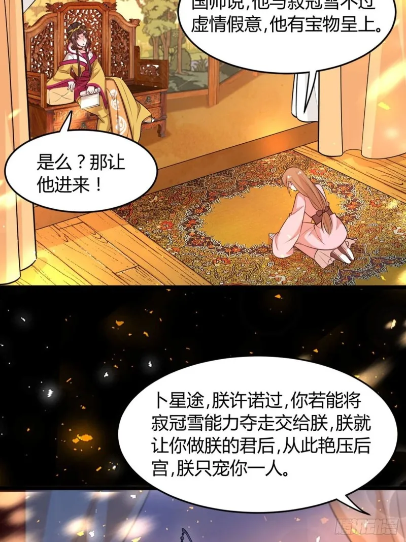221：献宝 第7页