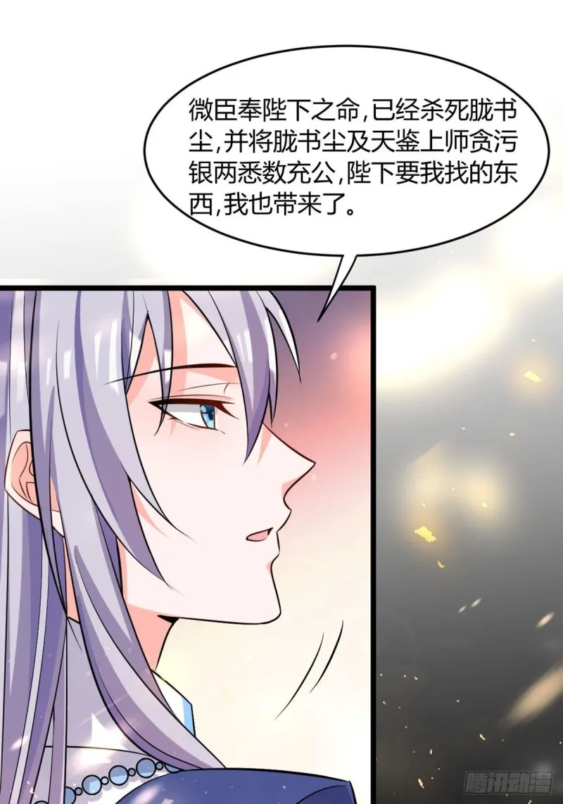 221：献宝 第13页