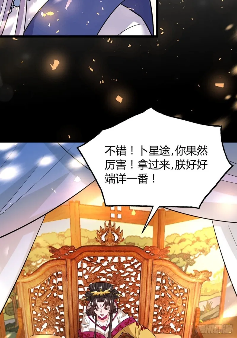 221：献宝 第14页