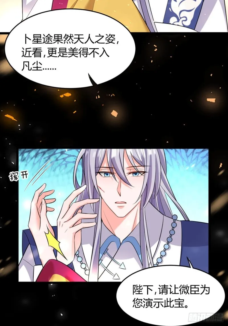 221：献宝 第17页