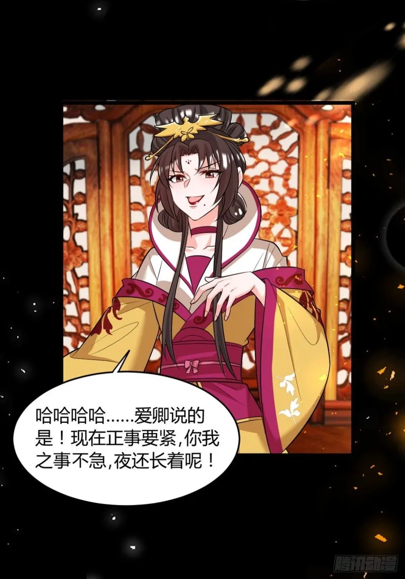221：献宝 第18页