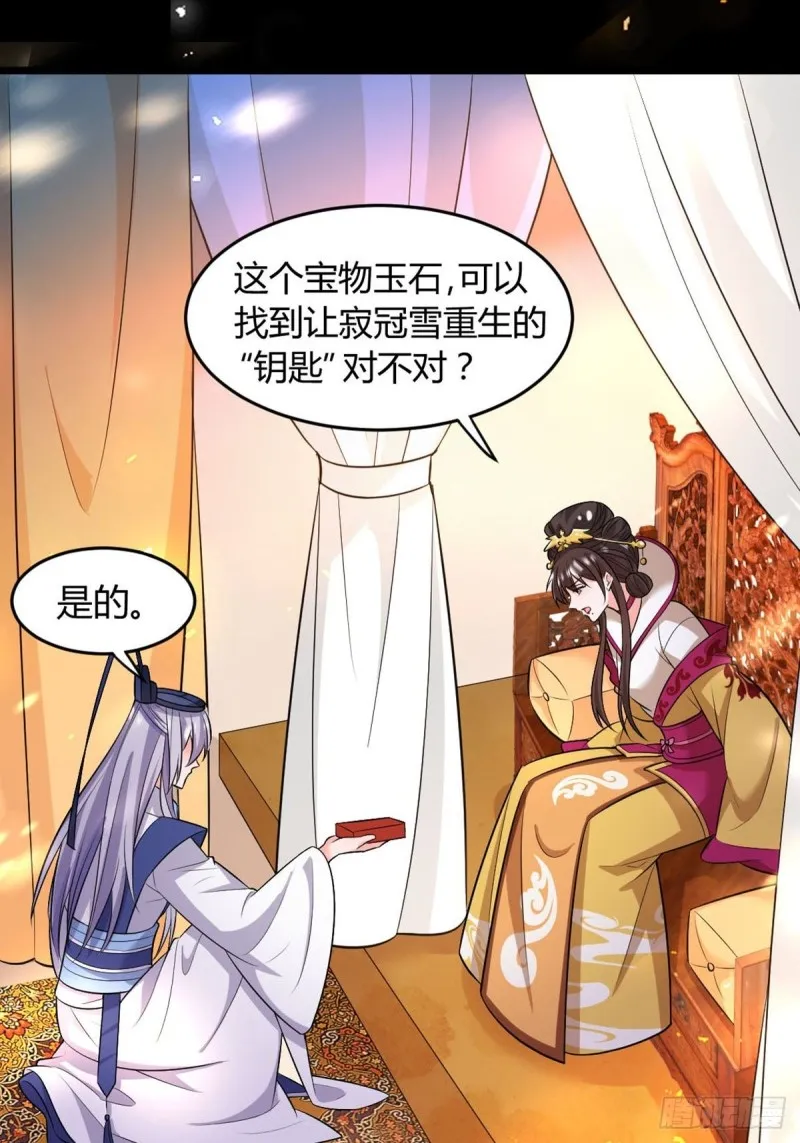 221：献宝 第19页