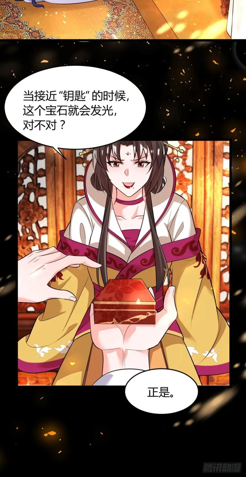 221：献宝 第20页