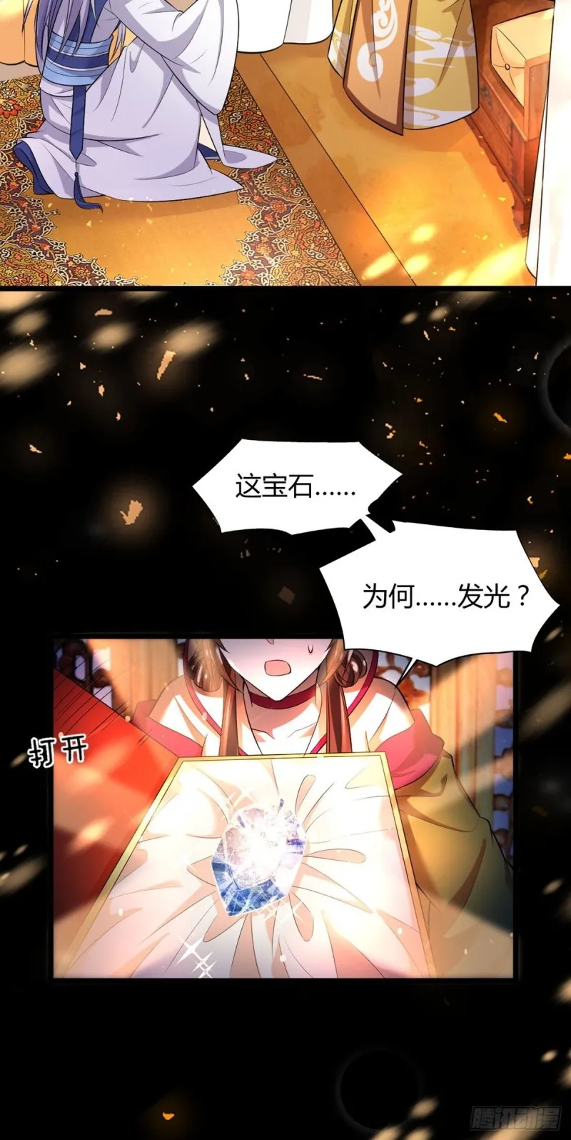 221：献宝 第26页
