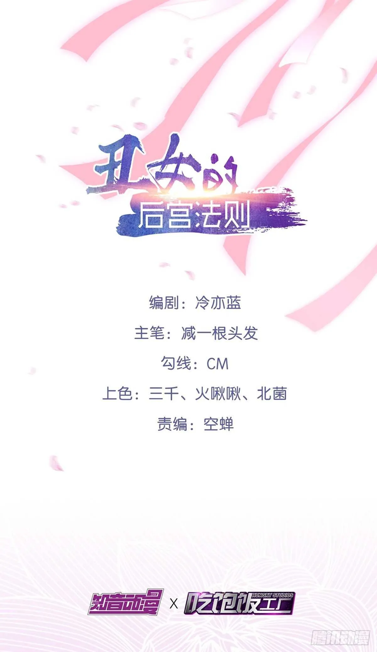 第220话：他是我驸马 第2页