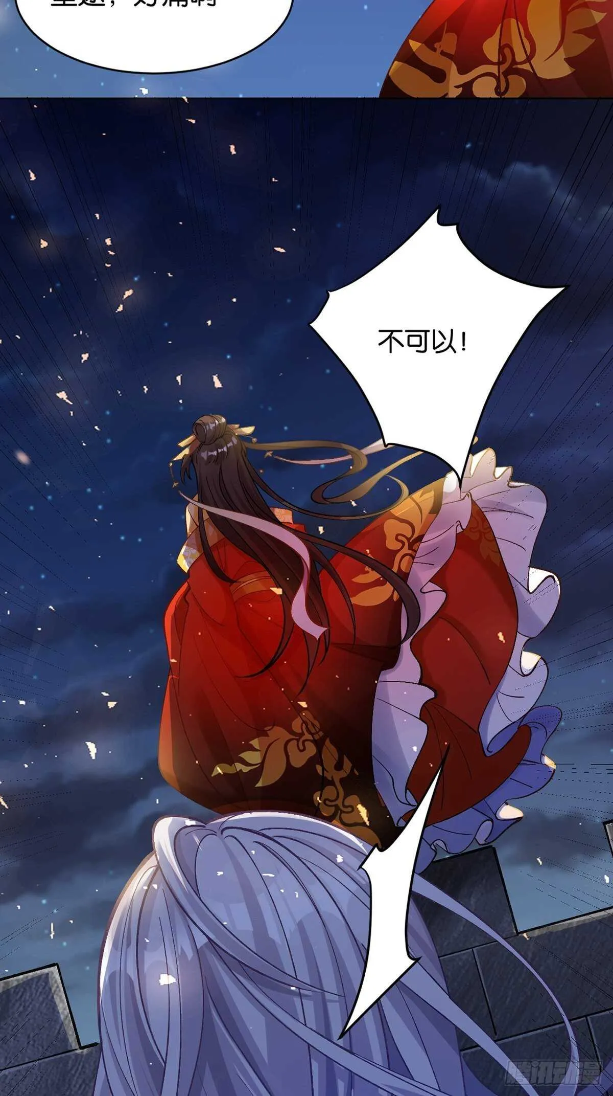 第220话：他是我驸马 第29页