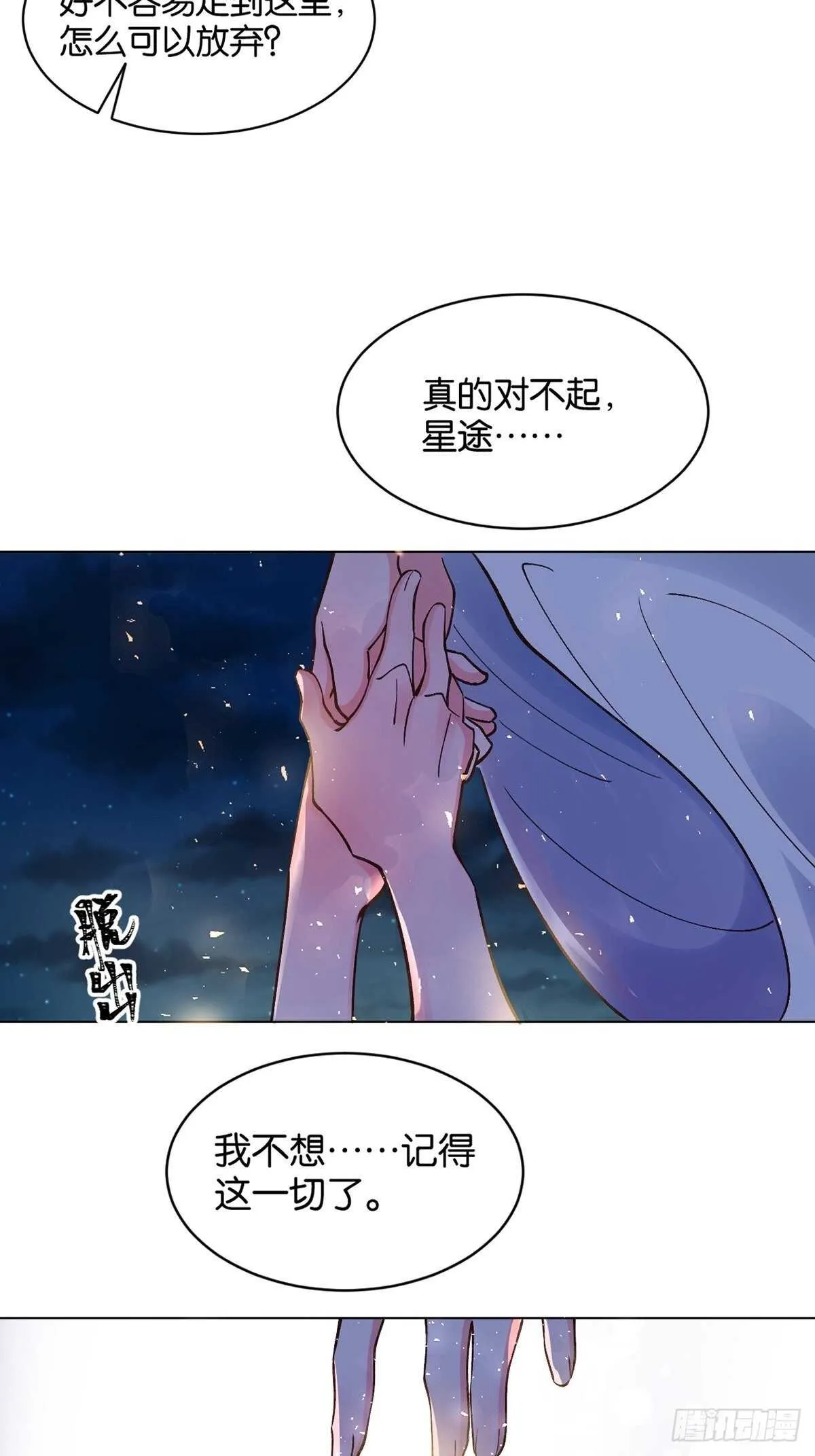 第220话：他是我驸马 第31页