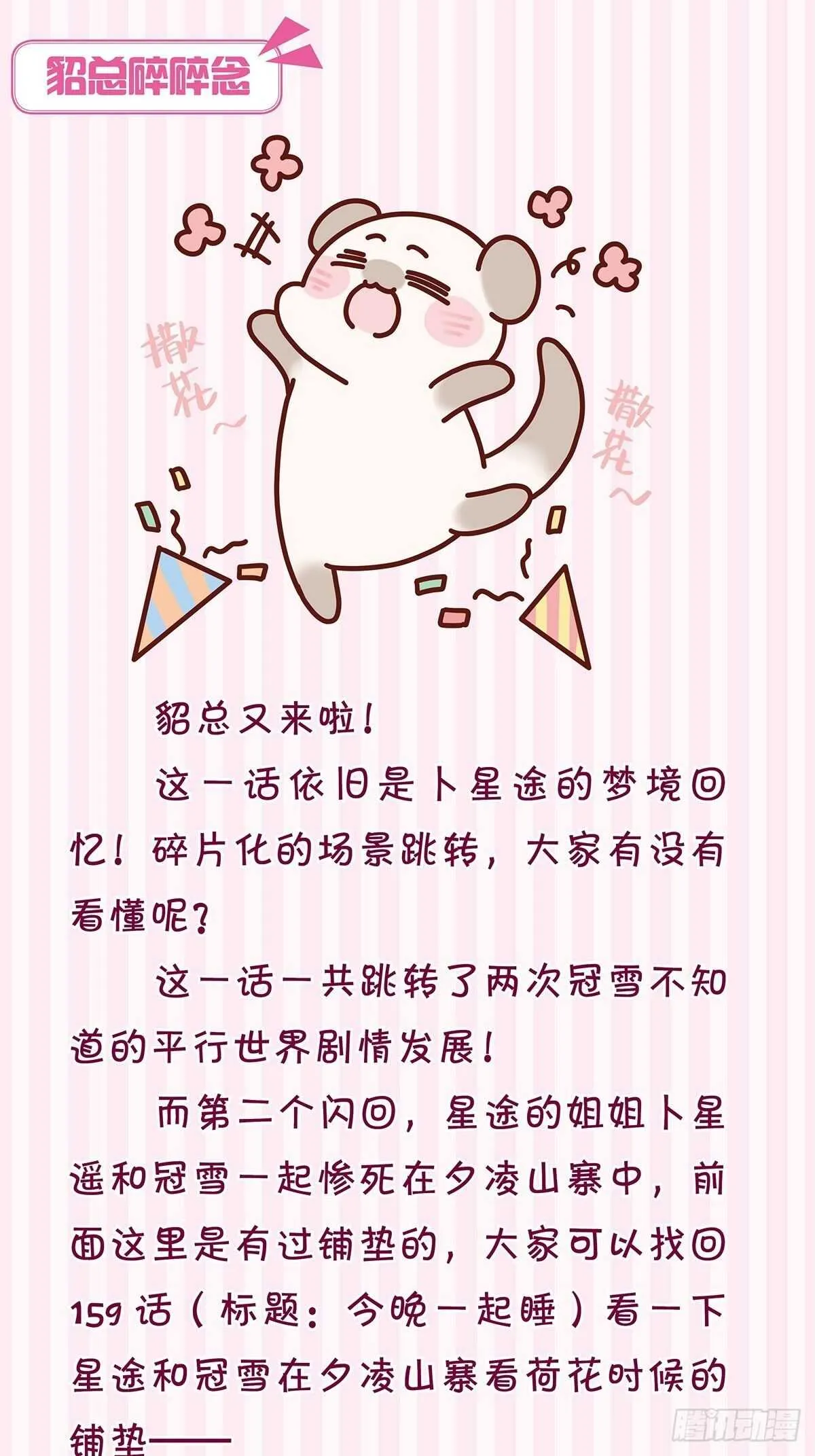 第220话：他是我驸马 第42页
