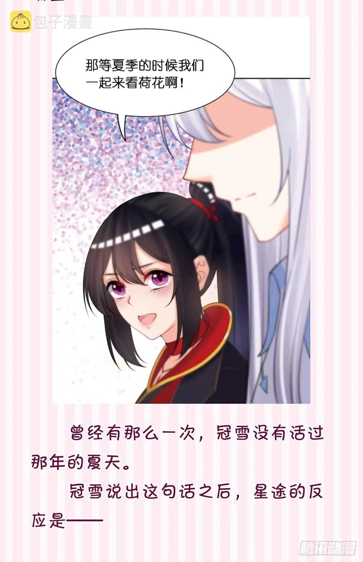 第220话：他是我驸马 第43页