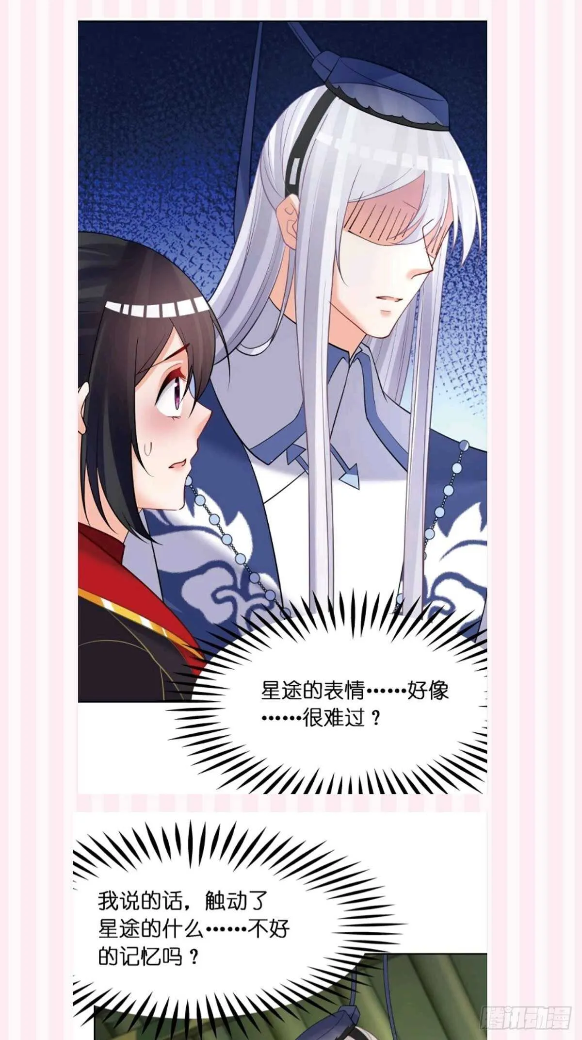 第220话：他是我驸马 第44页