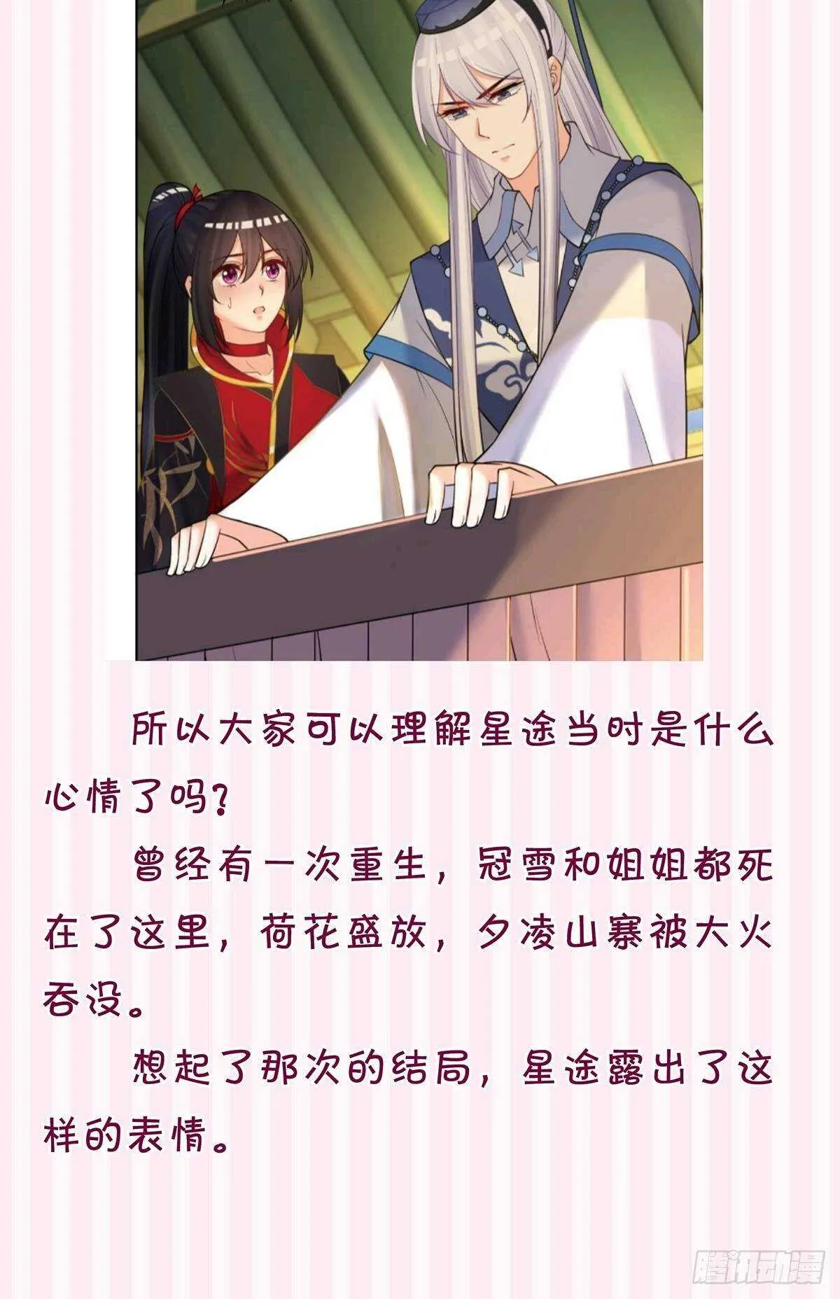 第220话：他是我驸马 第45页