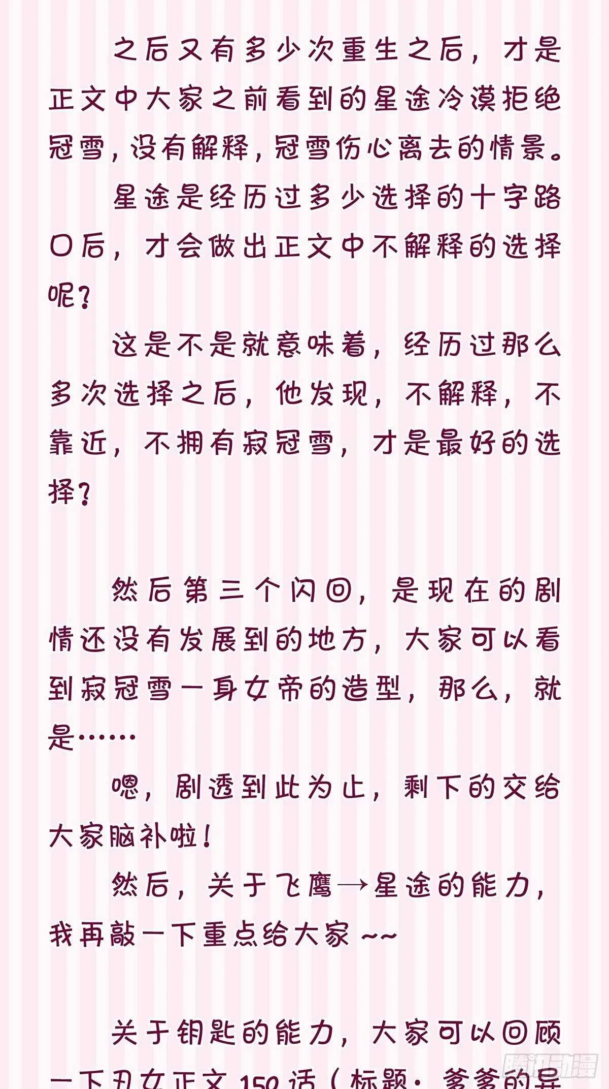 第220话：他是我驸马 第46页