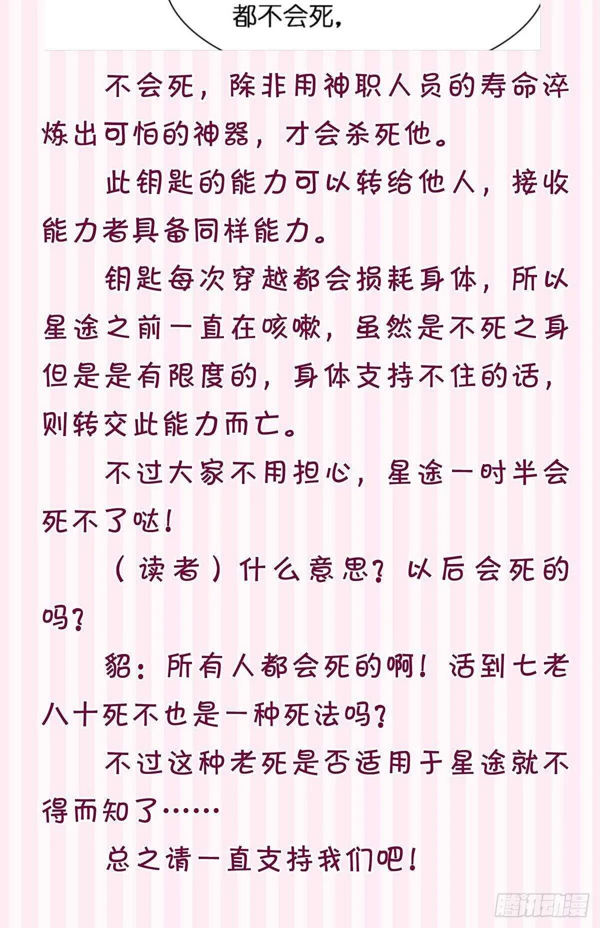 第220话：他是我驸马 第49页
