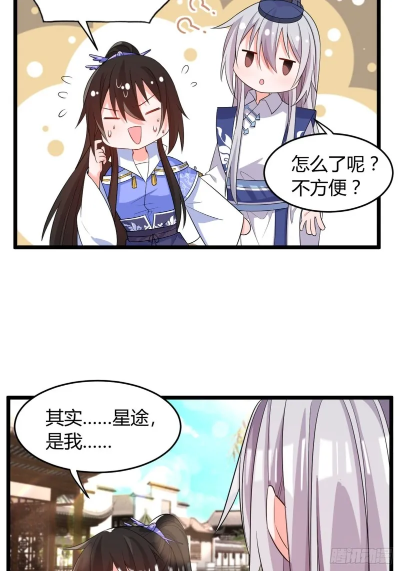 218：仟芊回来了 第8页