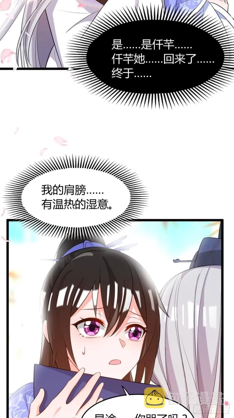 218：仟芊回来了 第14页