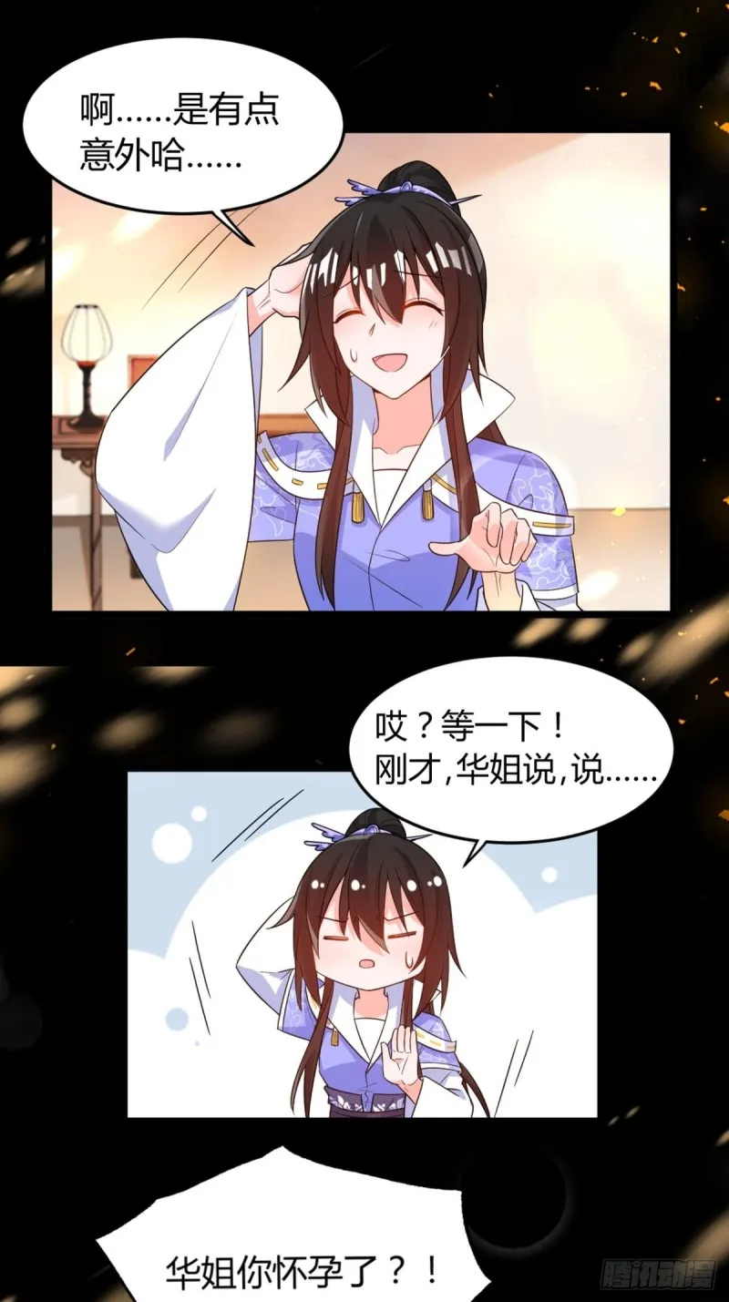 218：仟芊回来了 第19页