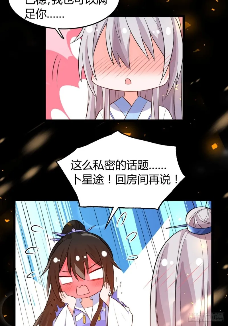 218：仟芊回来了 第25页