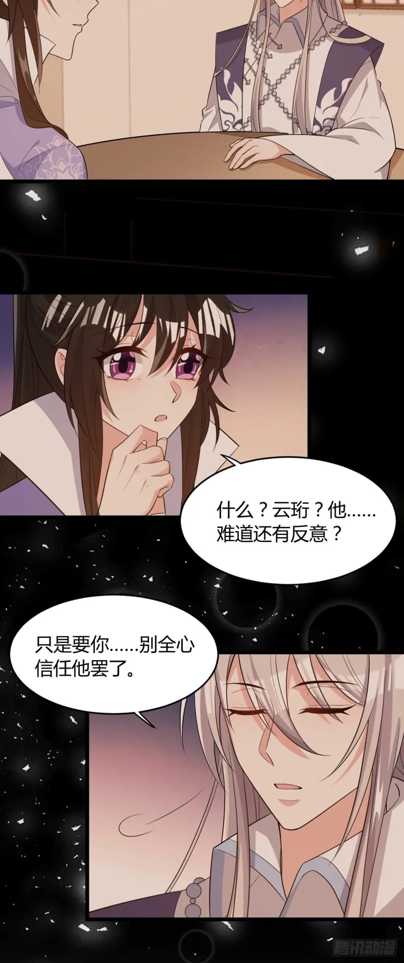 217：当心云珩 第6页
