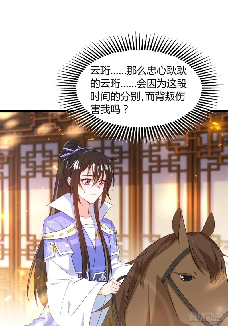 217：当心云珩 第7页