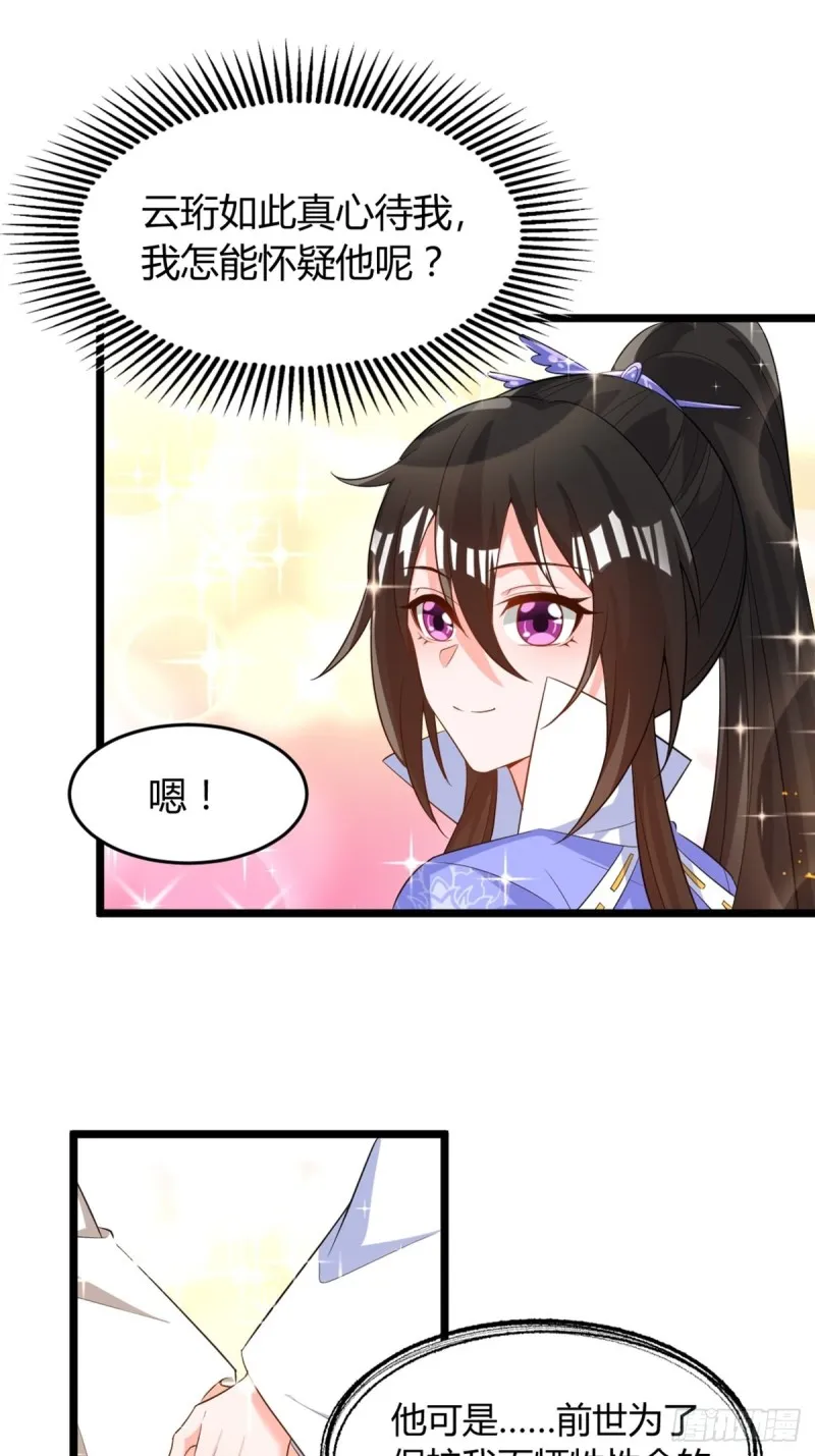 217：当心云珩 第11页