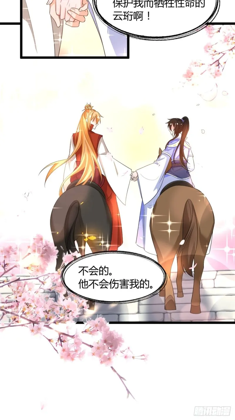 217：当心云珩 第12页