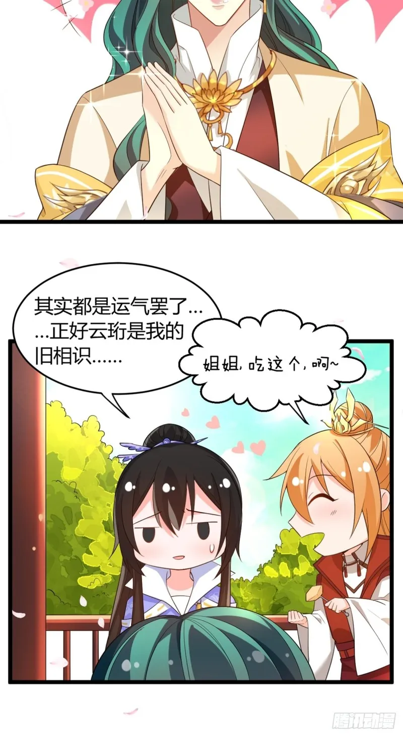 217：当心云珩 第14页
