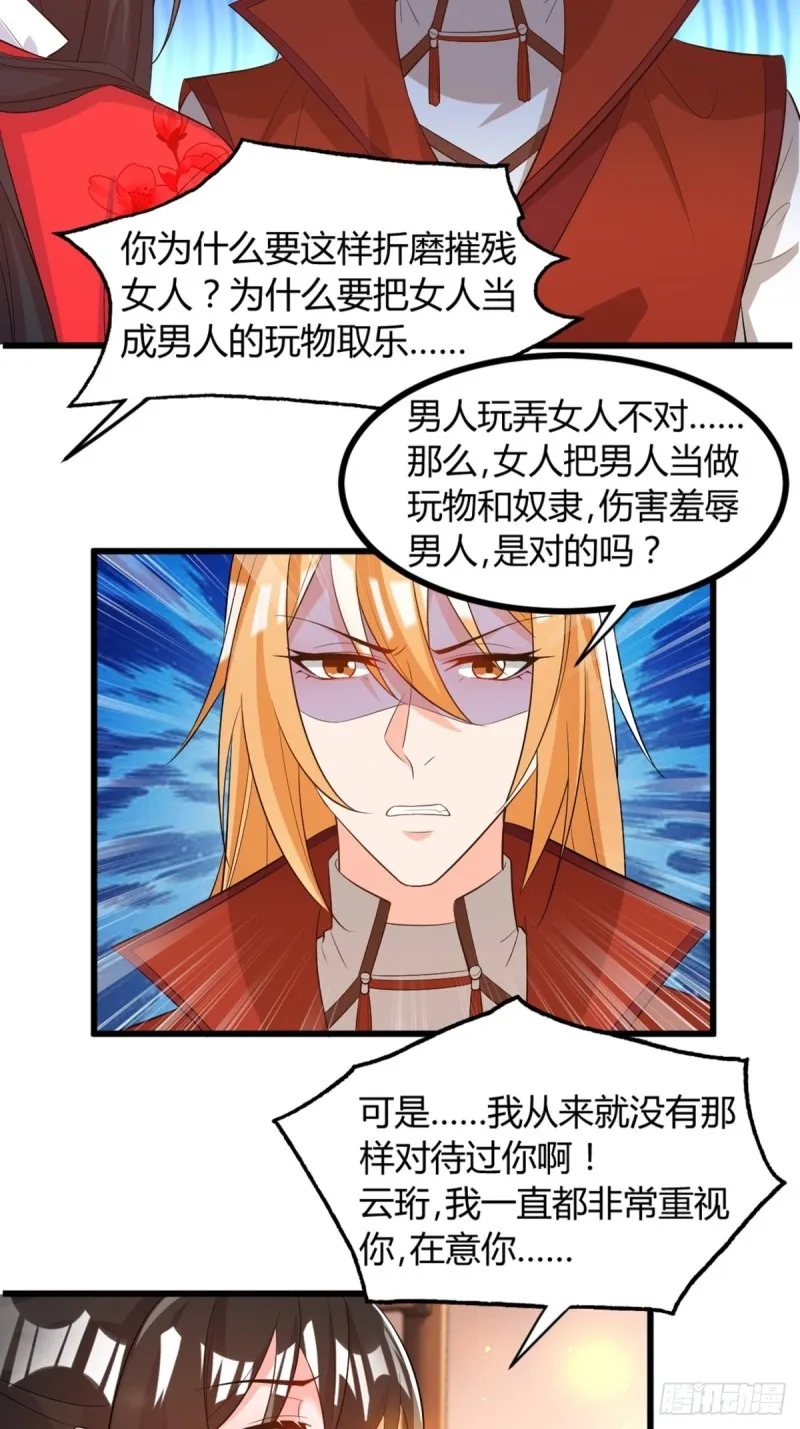216：我到底算什么 第12页