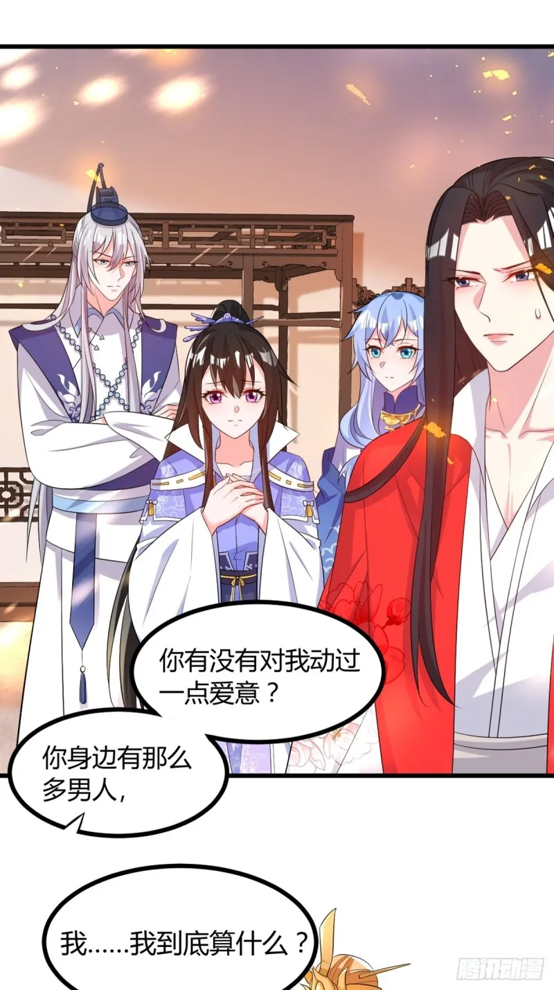 216：我到底算什么 第14页