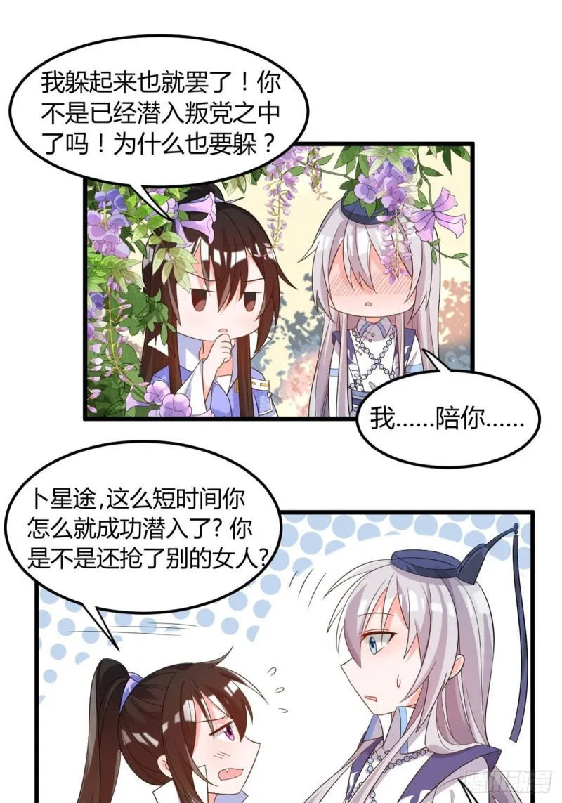 215：朕选她 第13页
