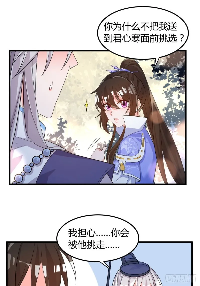 215：朕选她 第18页