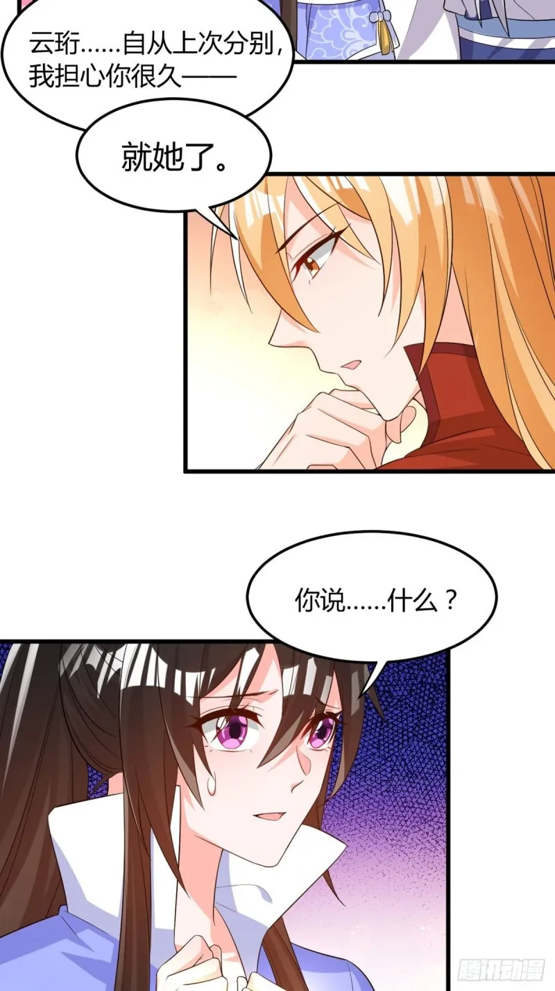 215：朕选她 第29页