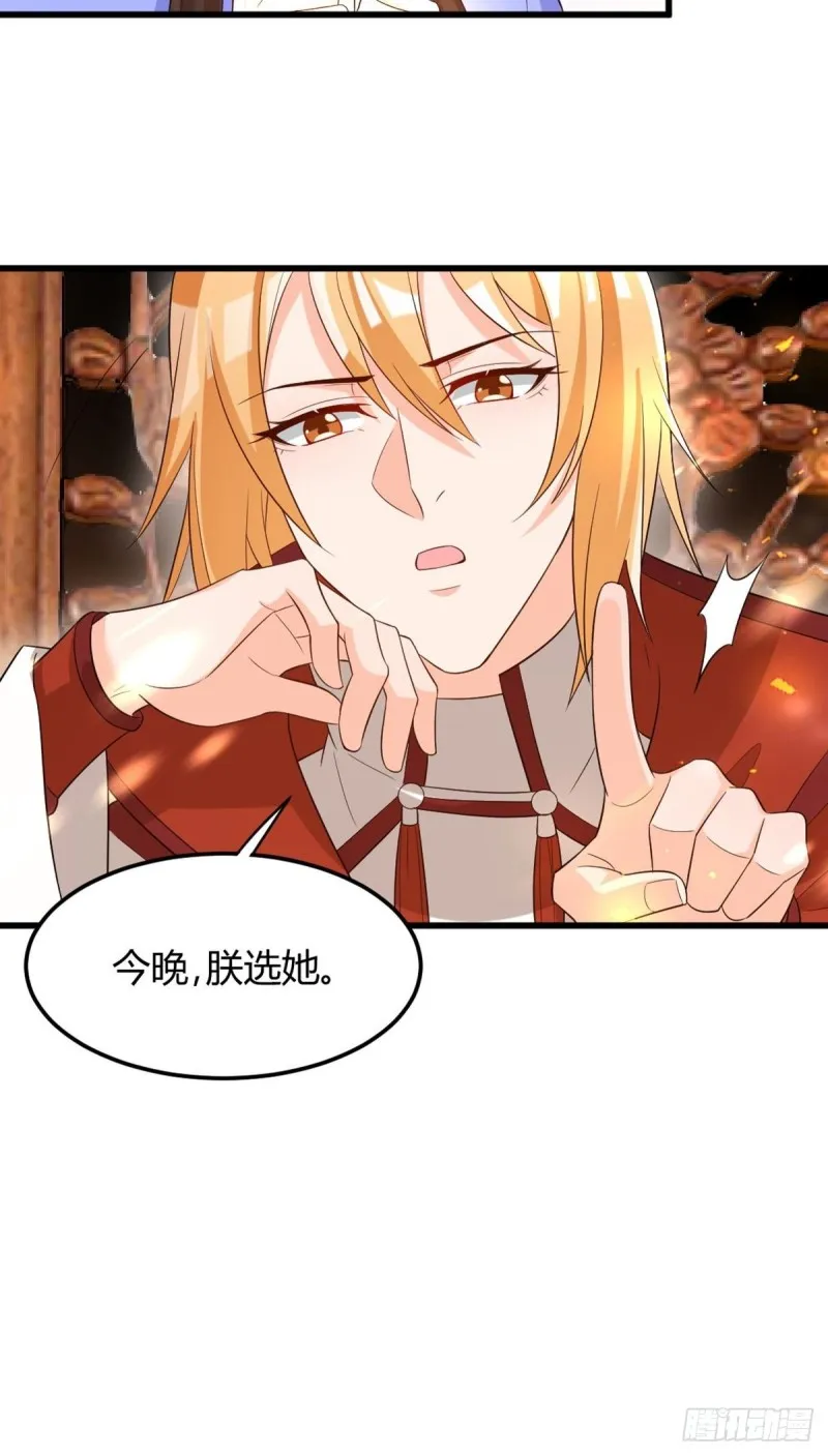 215：朕选她 第30页