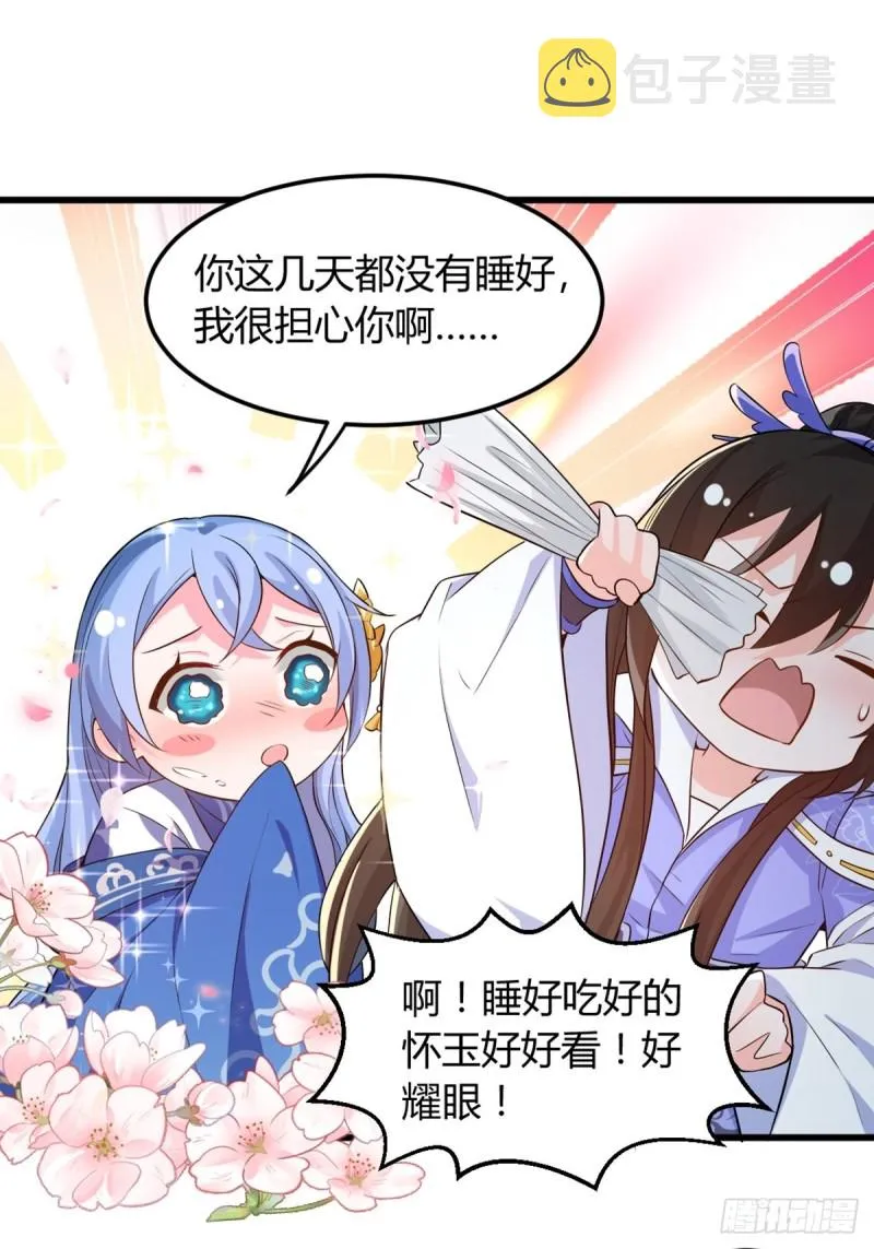 214话：男扮女装 第8页