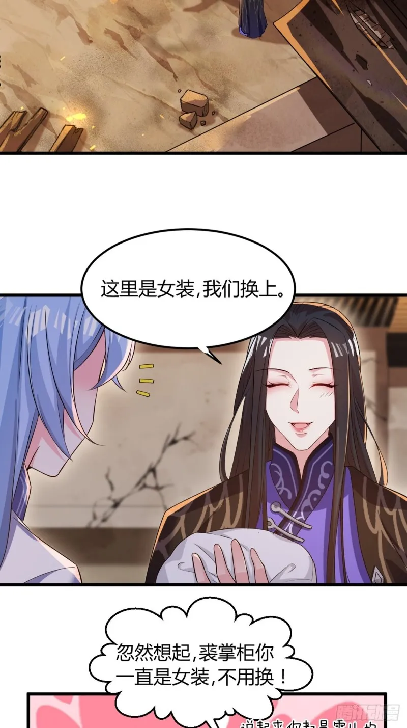 214话：男扮女装 第13页