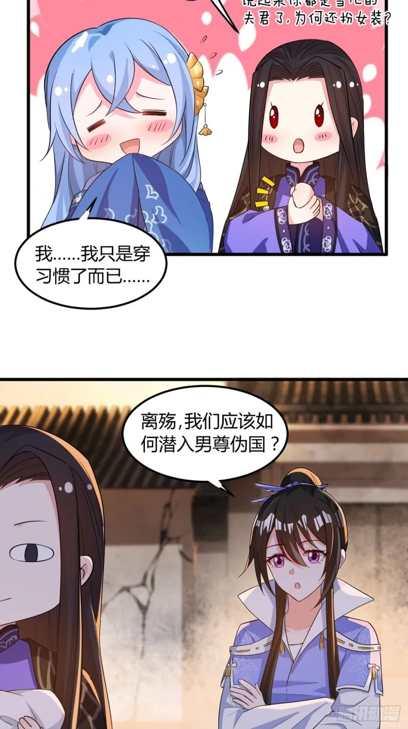 214话：男扮女装 第14页