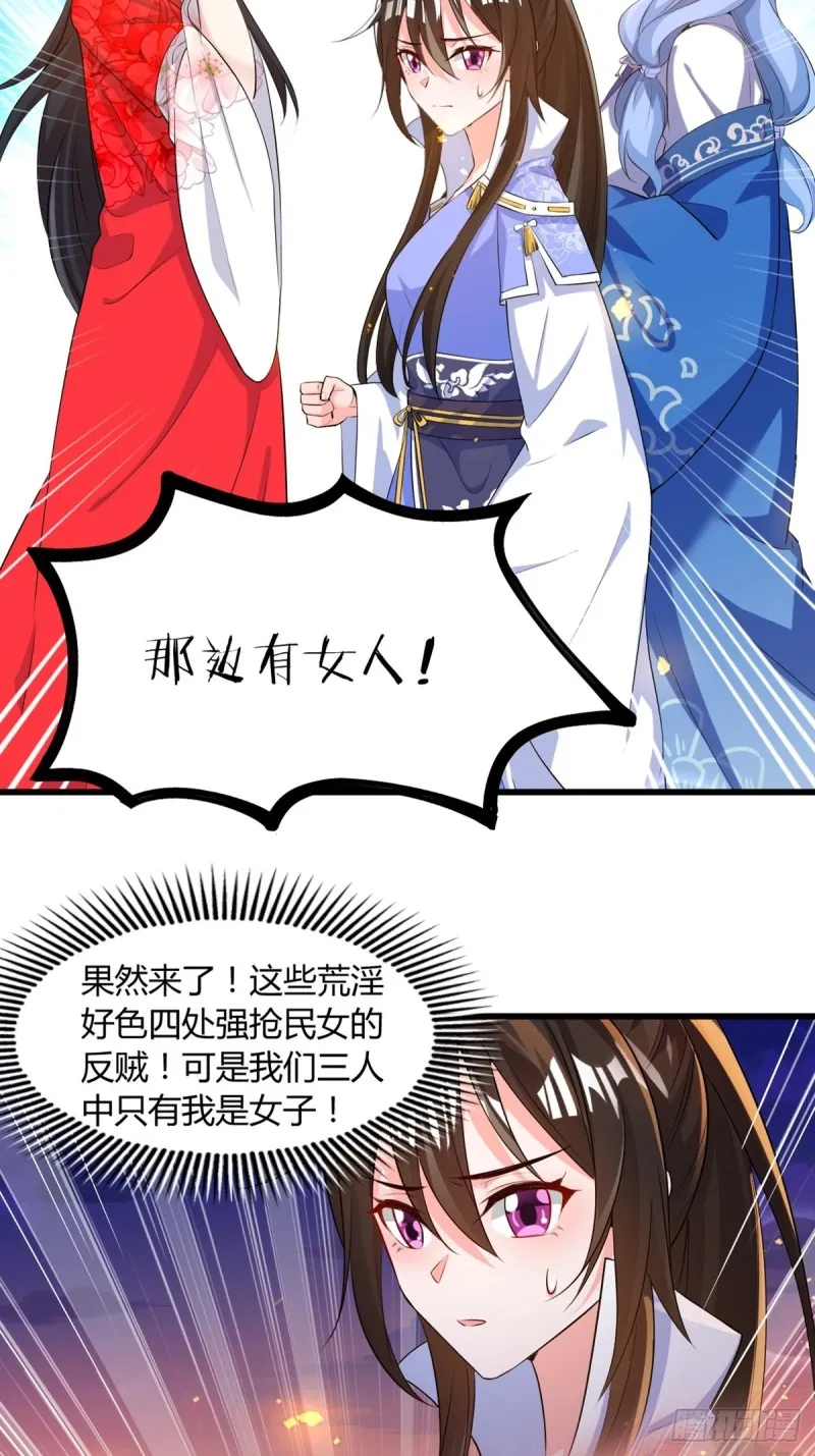 214话：男扮女装 第17页