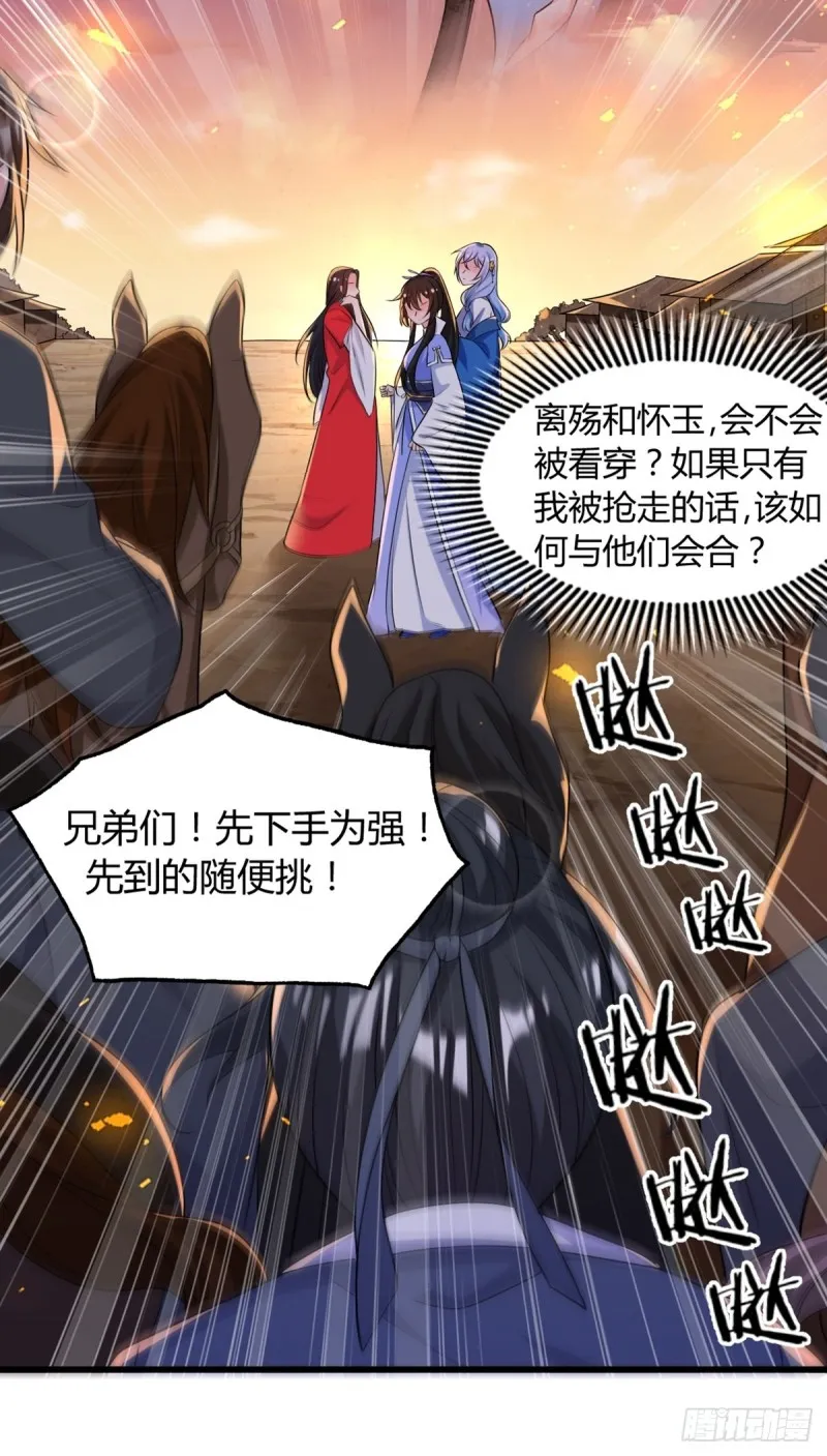 214话：男扮女装 第18页