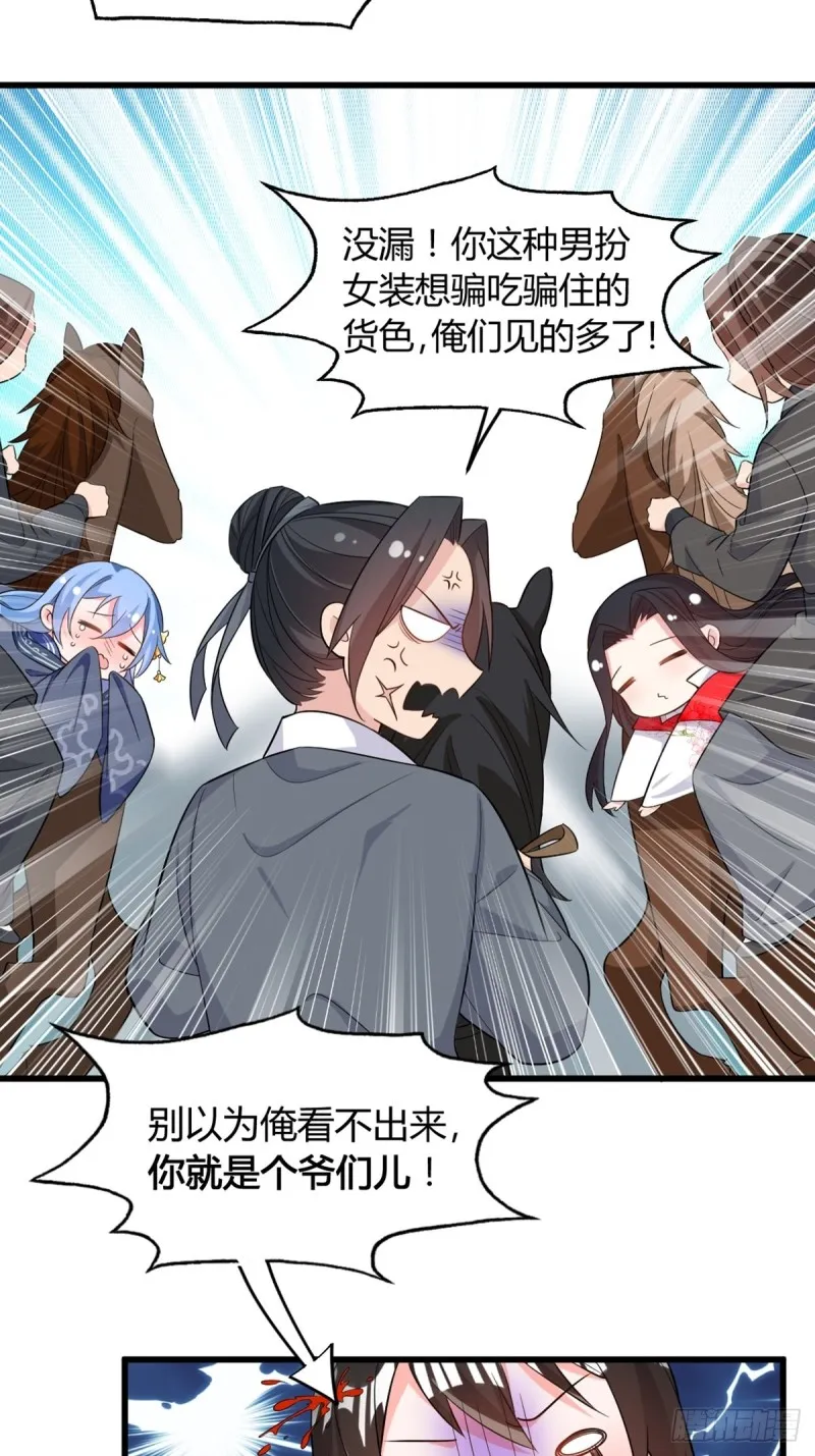 214话：男扮女装 第20页