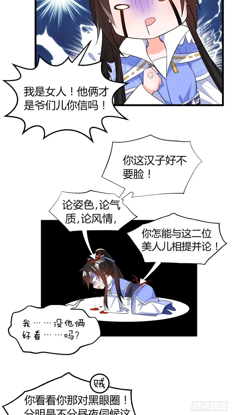 214话：男扮女装 第21页