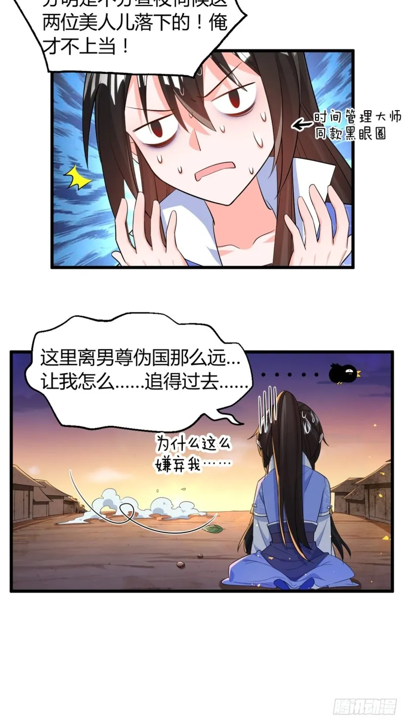 214话：男扮女装 第22页