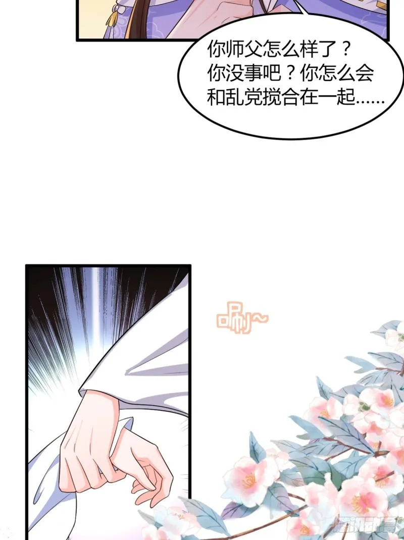 214话：男扮女装 第27页