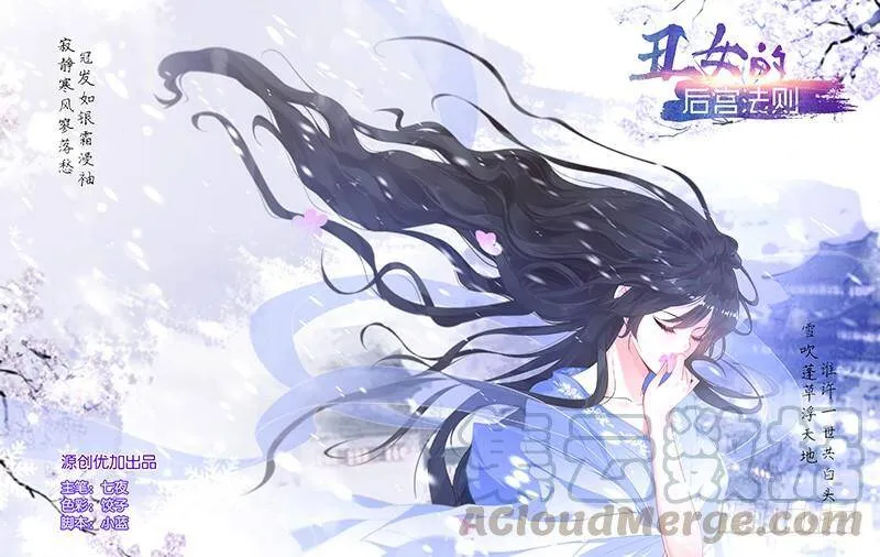 第1话 丑女冠雪 第1页