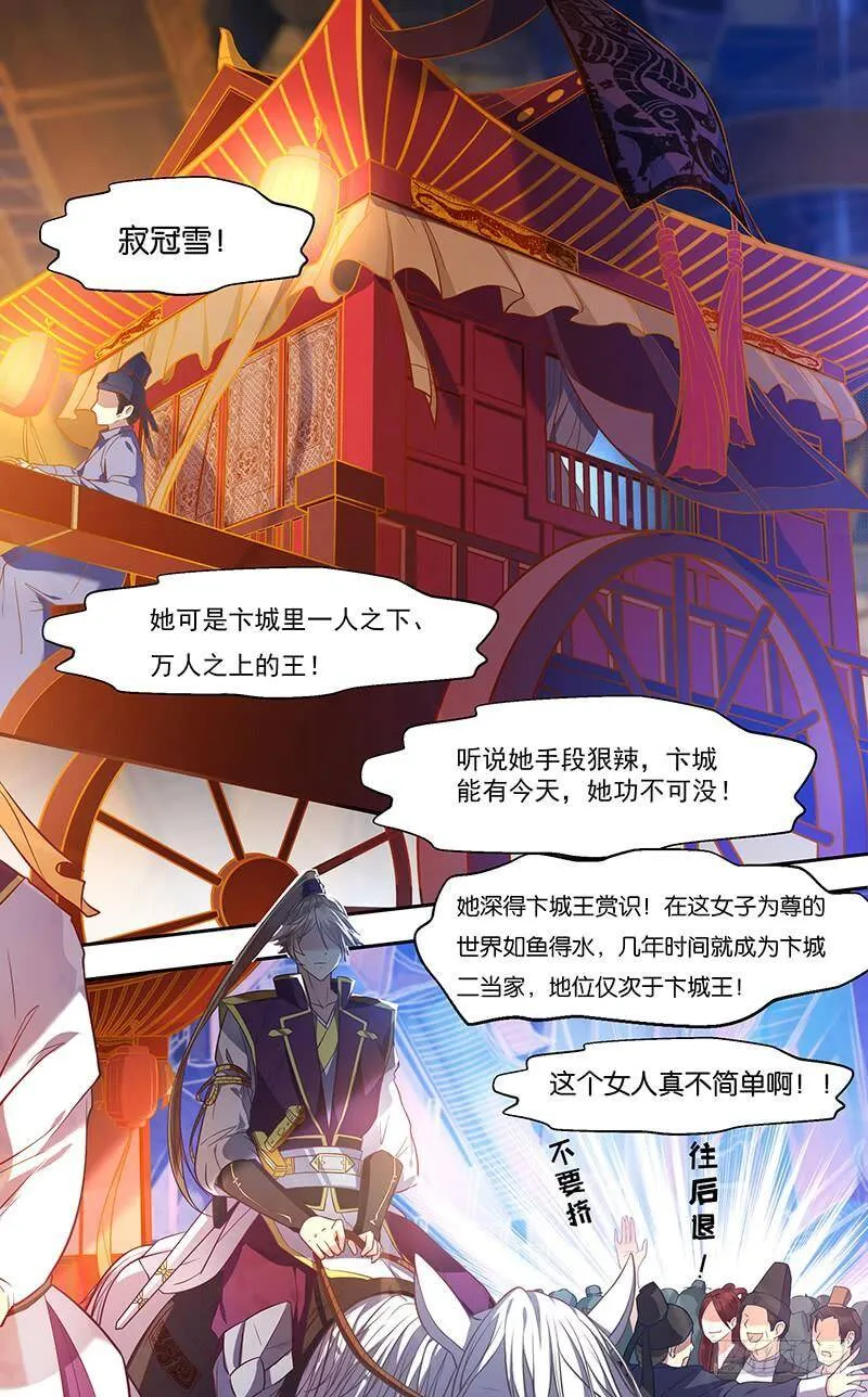 第1话 丑女冠雪 第3页