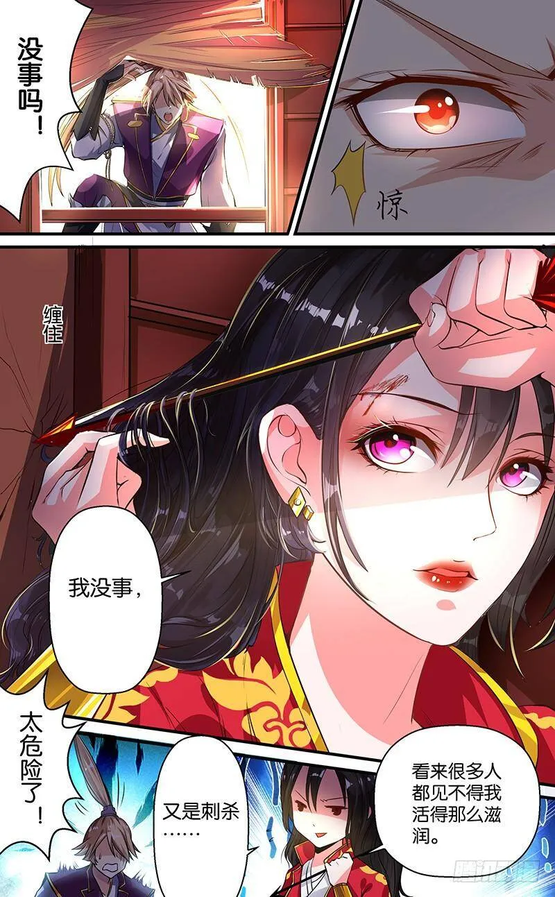第1话 丑女冠雪 第13页